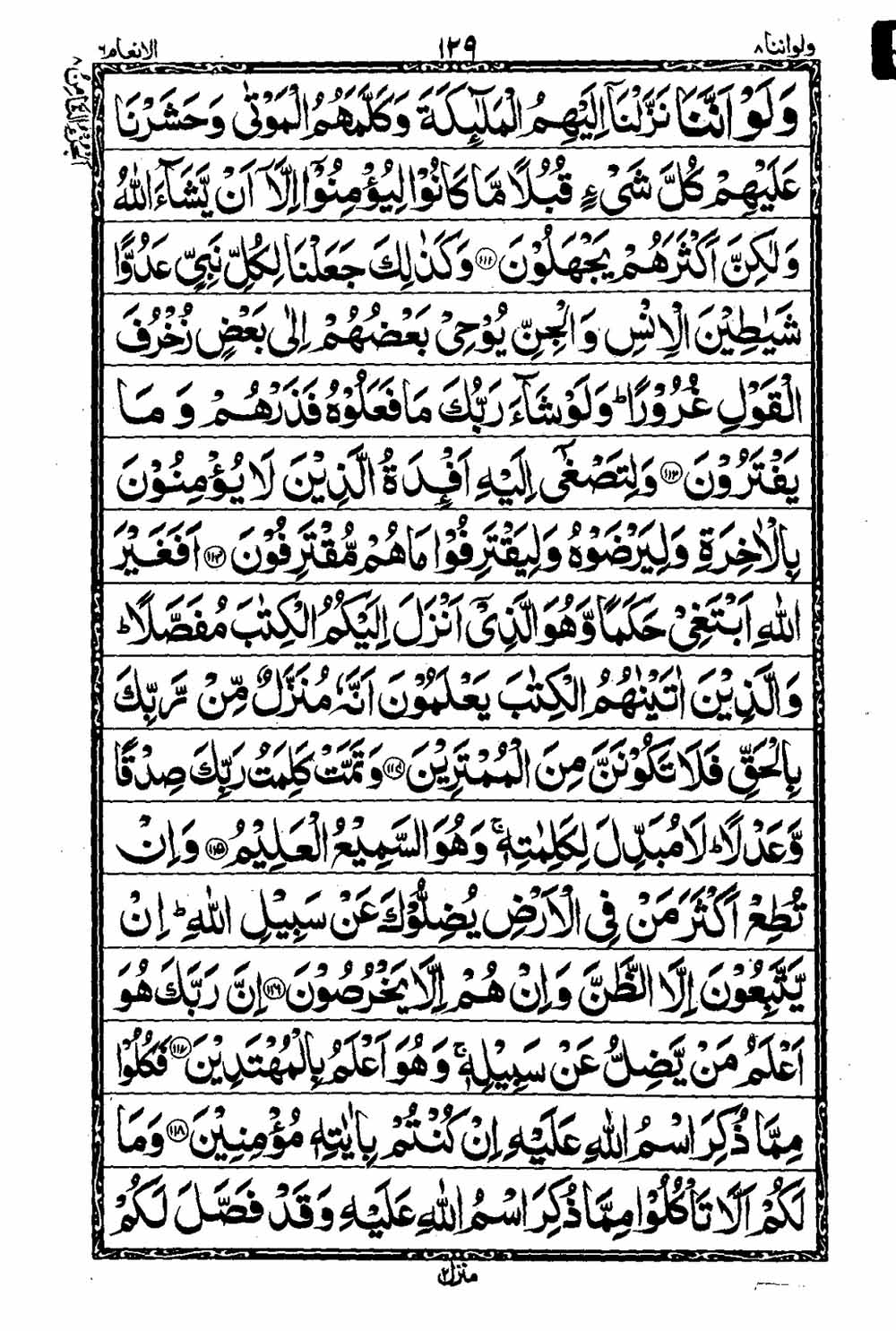 Read 16 Lines Al Quran Taj Company Part 8 Page No 130, Practice Quran