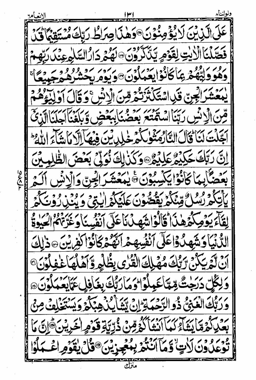 Read 16 Lines Al Quran Taj Company Part 8 Page No 132, Practice Quran