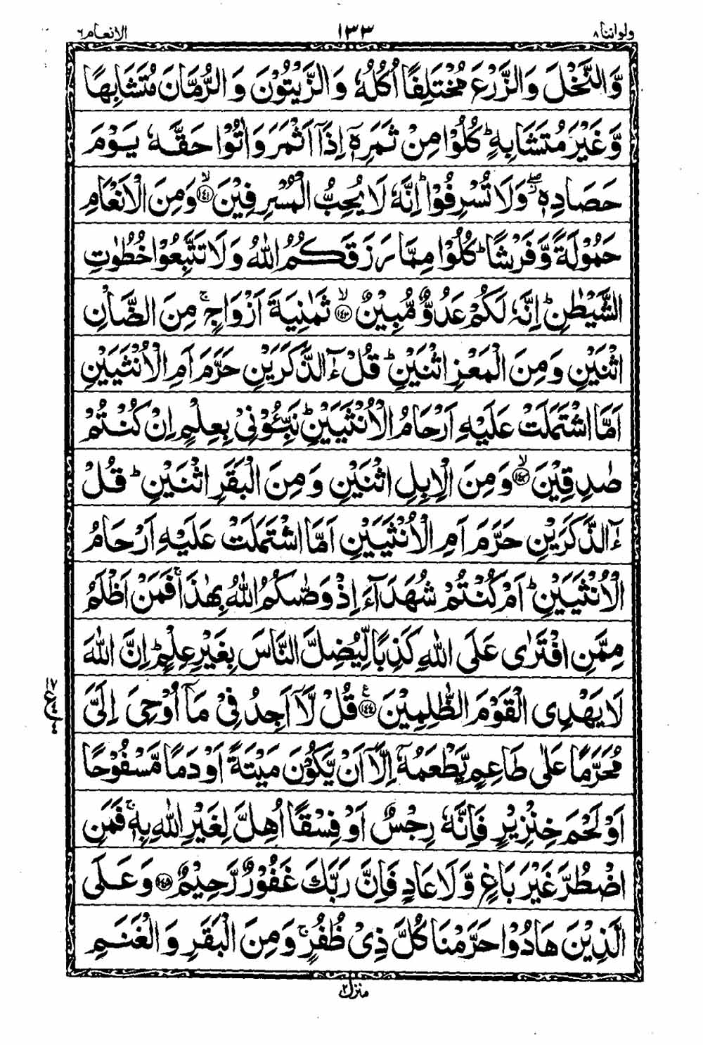 Read 16 Lines Al Quran Taj Company Part 8 Page No 134, Practice Quran