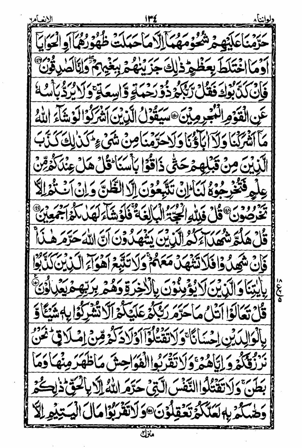 Read 16 Lines Al Quran Taj Company Part 8 Page No 135, Practice Quran