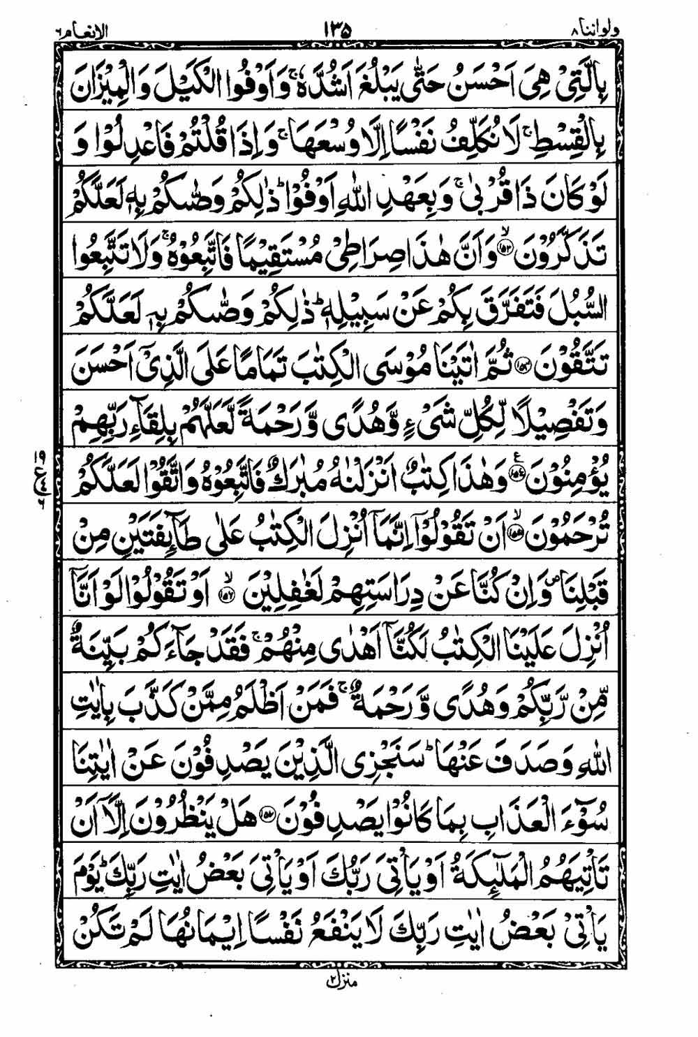 Read 16 Lines Al Quran Taj Company Part 8 Page No 136, Practice Quran