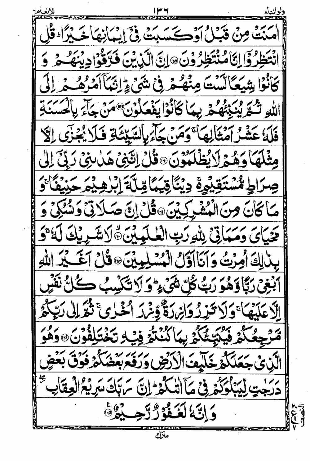 Read 16 Lines Al Quran Taj Company Part 8 Page No 137, Practice Quran