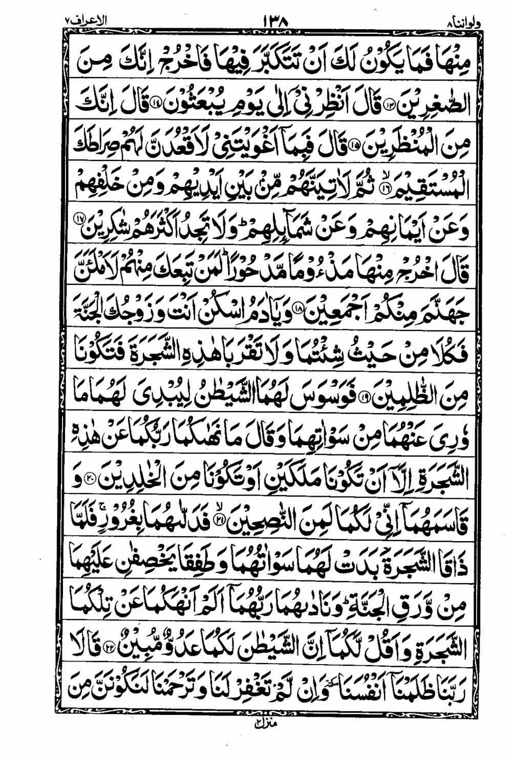 Read 16 Lines Al Quran Taj Company Part 8 Page No 139, Practice Quran