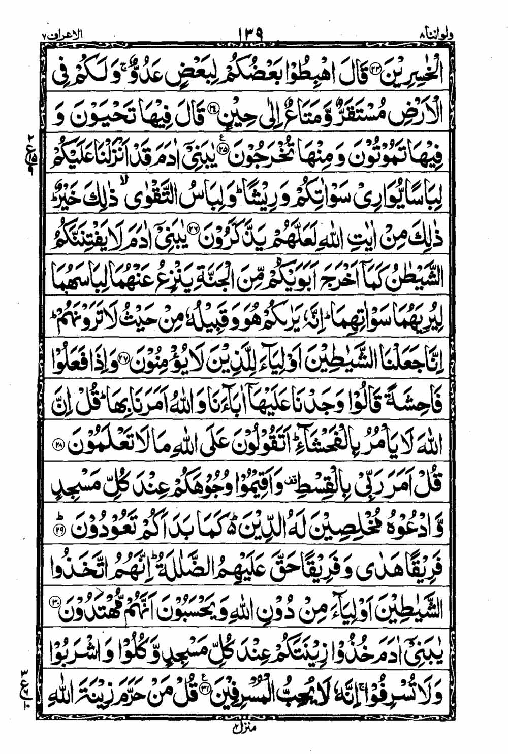 Read 16 Lines Al Quran Taj Company Part 8 Page No 140, Practice Quran