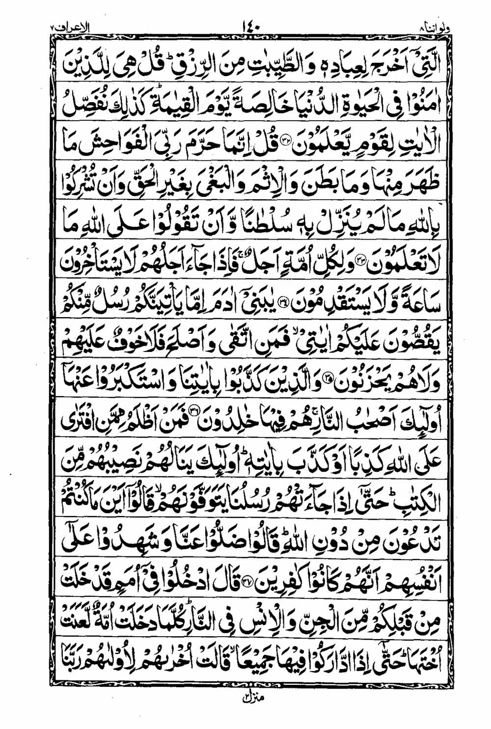 Read 16 Lines Al Quran Taj Company Part 8 Page No 141, Practice Quran