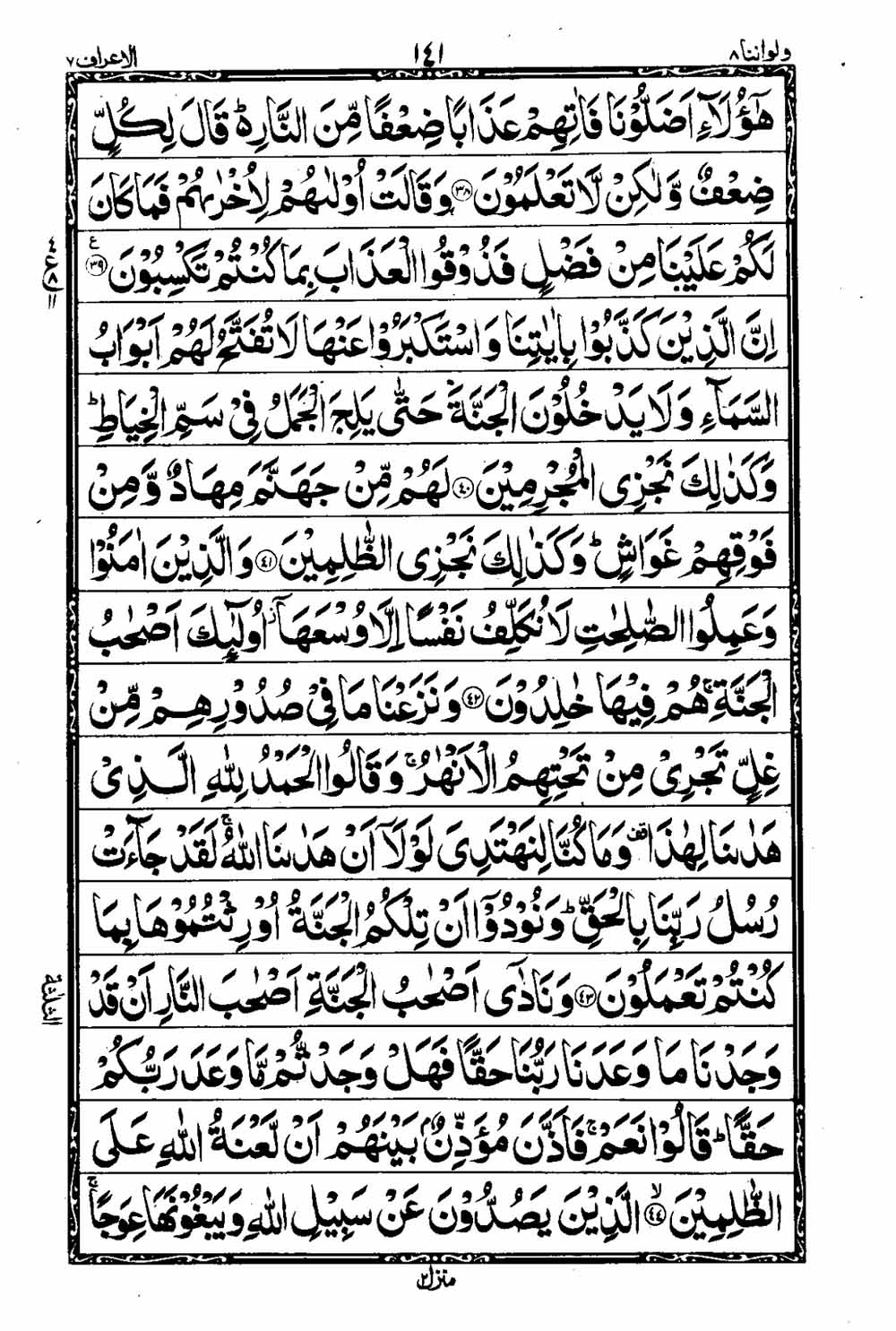 Read 16 Lines Al Quran Taj Company Part 8 Page No 142, Practice Quran