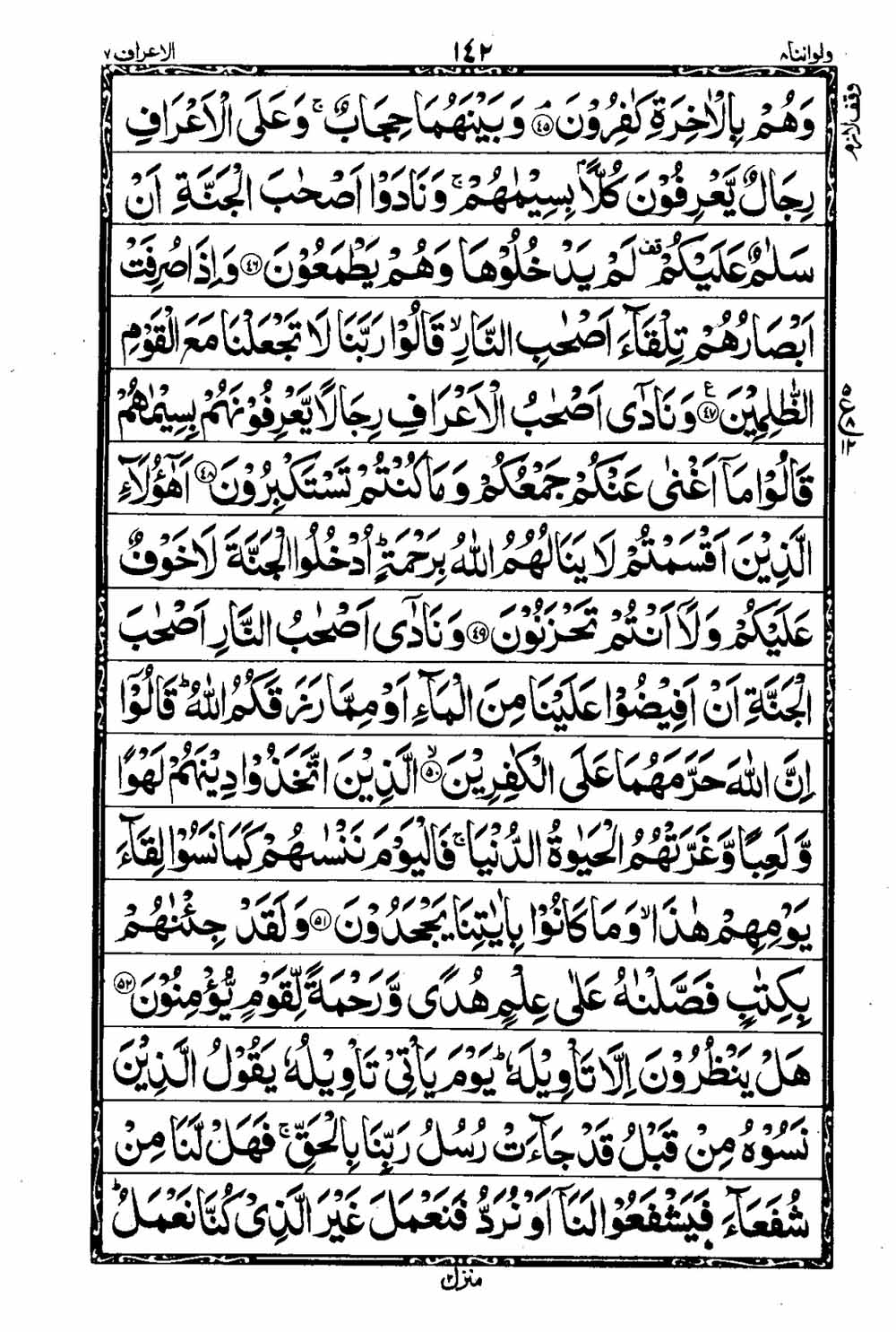Read 16 Lines Al Quran Taj Company Part 8 Page No 143, Practice Quran