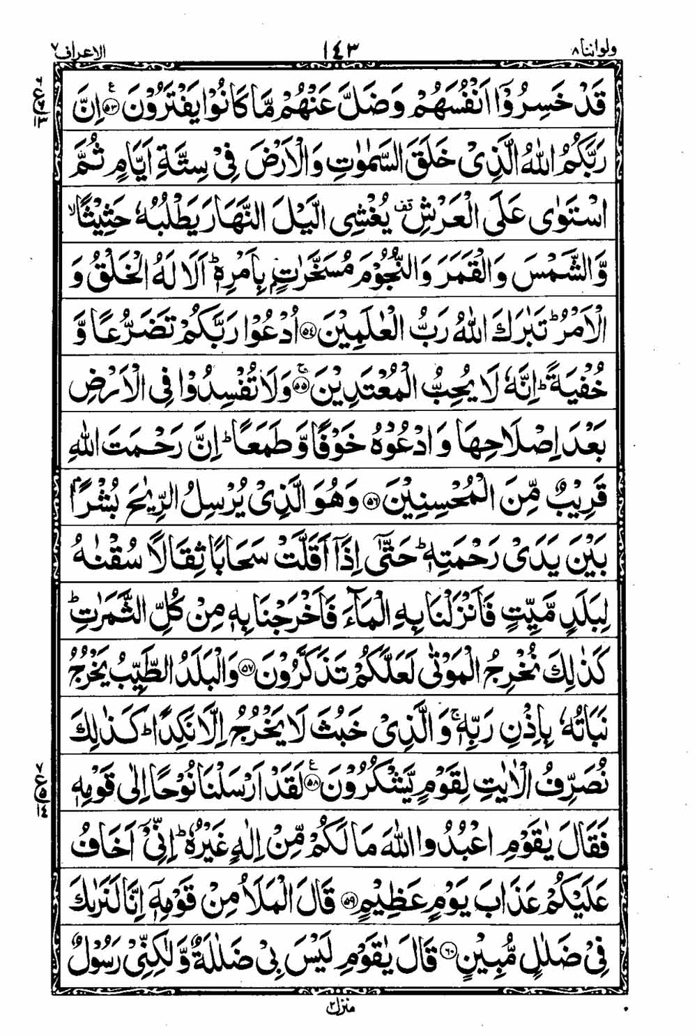 Read 16 Lines Al Quran Taj Company Part 8 Page No 144, Practice Quran