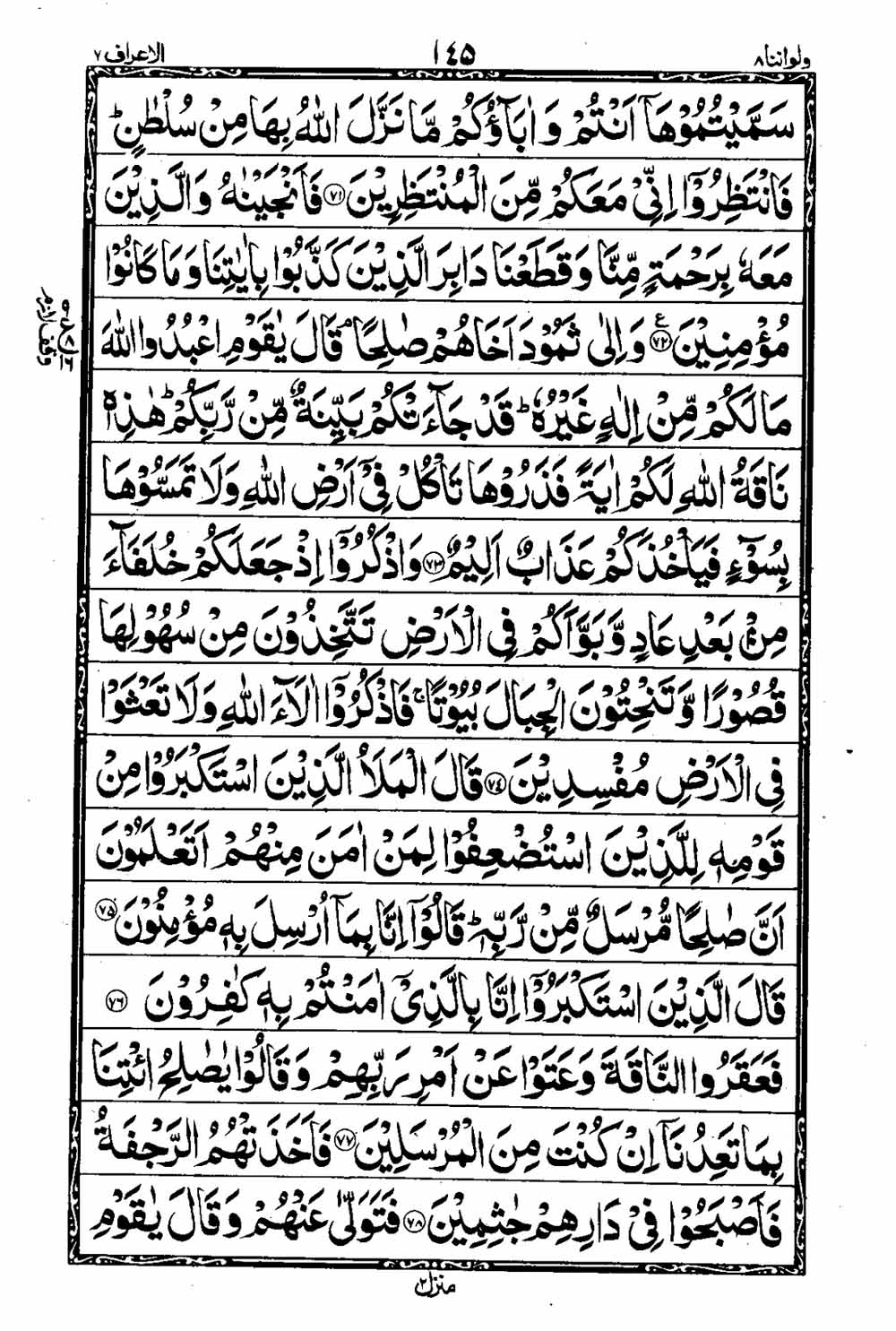Read 16 Lines Al Quran Taj Company Part 8 Page No 146, Practice Quran