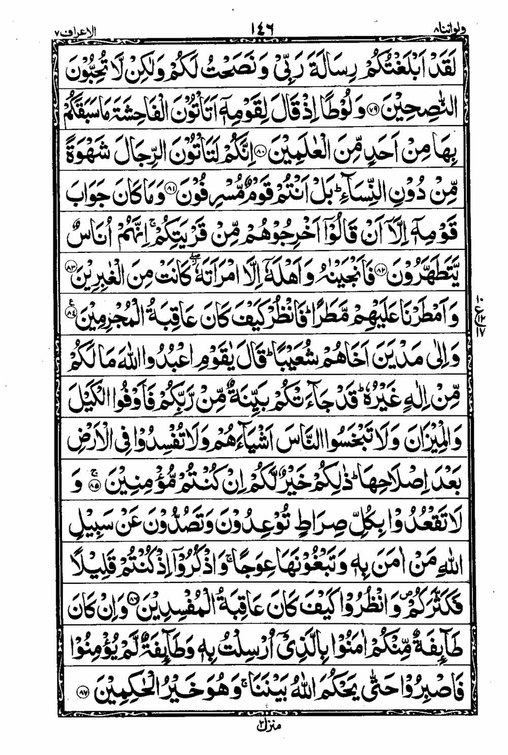 Read 16 Lines Al Quran Taj Company Part 8 Page No 147, Practice Quran