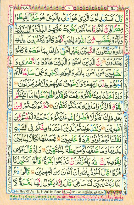 Read 16 Lines Coloured Al Quran Part 1 Page No 10, Practice Quran