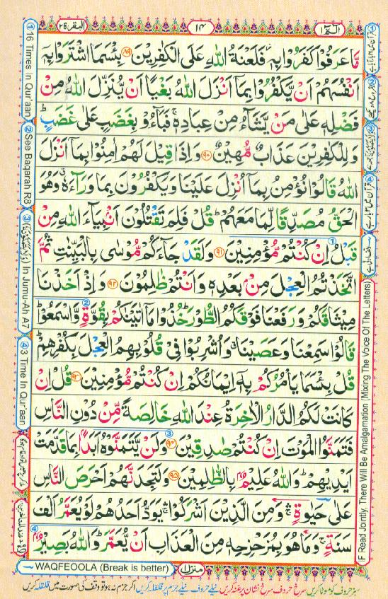 Read 16 Lines Coloured Al Quran Part 1 Page No 14, Practice Quran