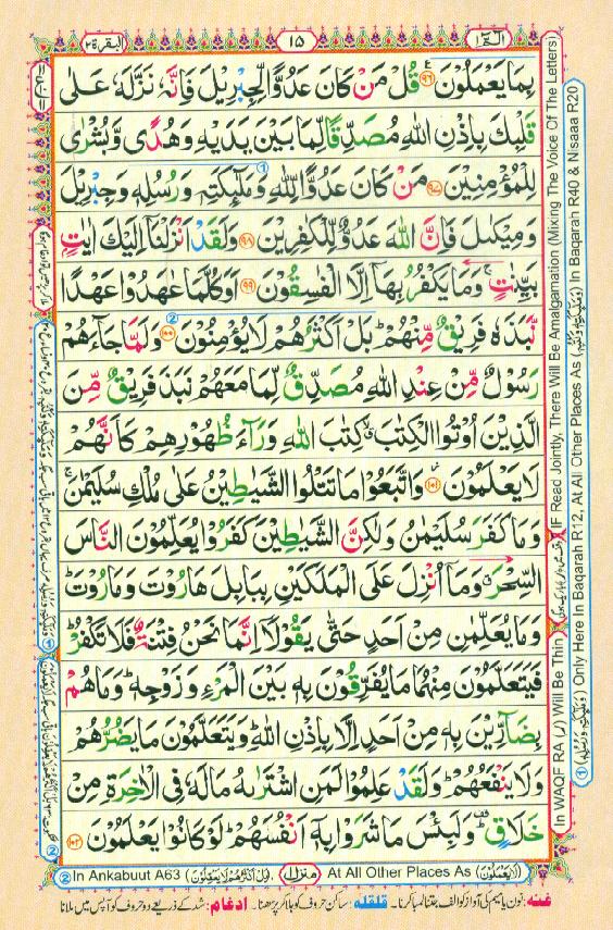 Read 16 Lines Coloured Al Quran Part 1 Page No 15, Practice Quran