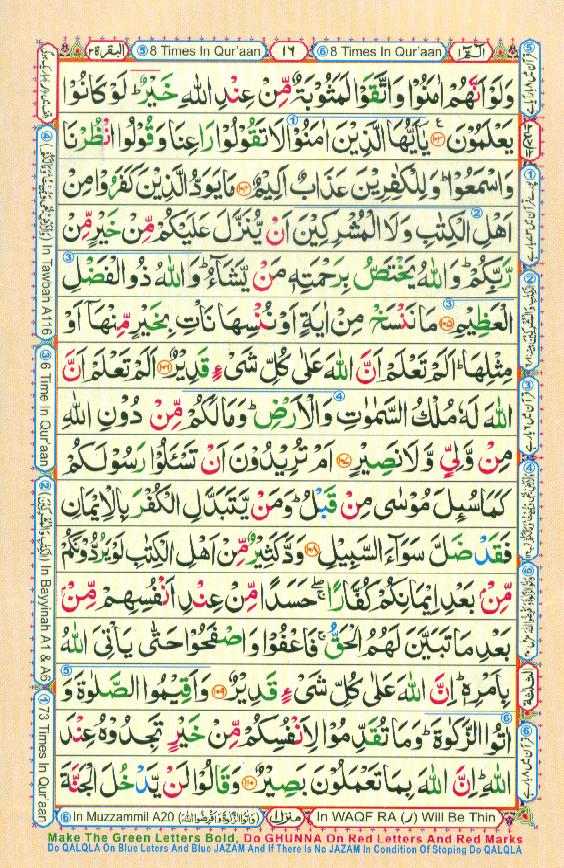 Read 16 Lines Coloured Al Quran Part 1 Page No 16, Practice Quran