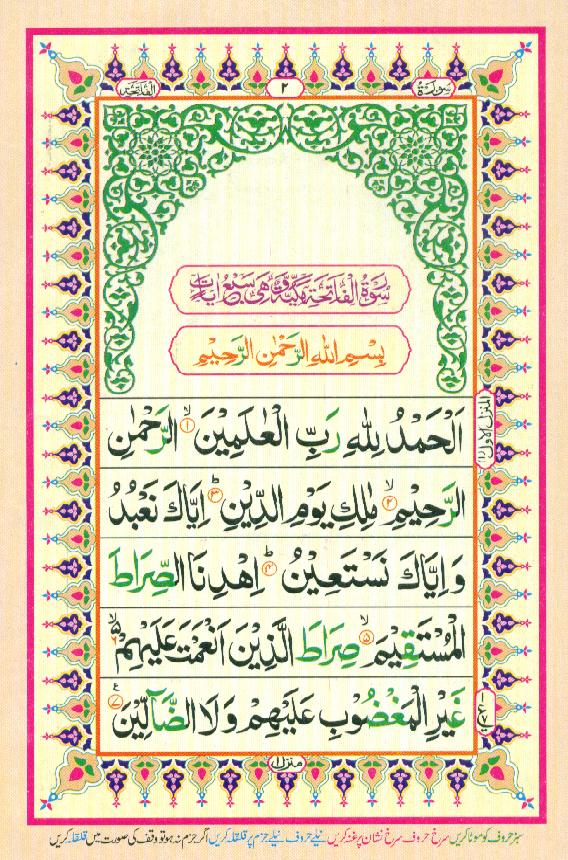 Read 16 Lines Coloured Al Quran Part 1 Page No 2, Practice Quran