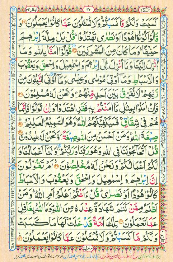 Read 16 Lines Coloured Al Quran Part 1 Page No 20, Practice Quran