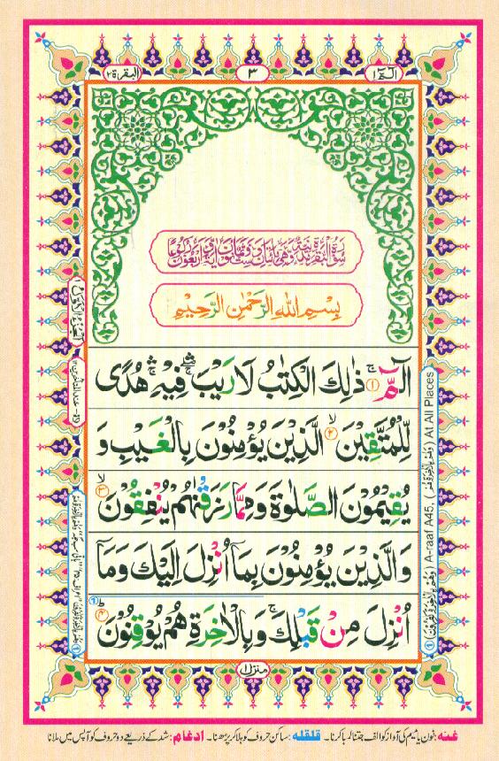 Read 16 Lines Coloured Al Quran Part 1 Page No 3, Practice Quran