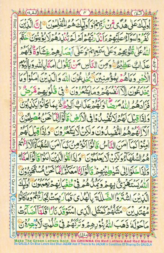 Read 16 Lines Coloured Al Quran Part 1 Page No 4, Practice Quran