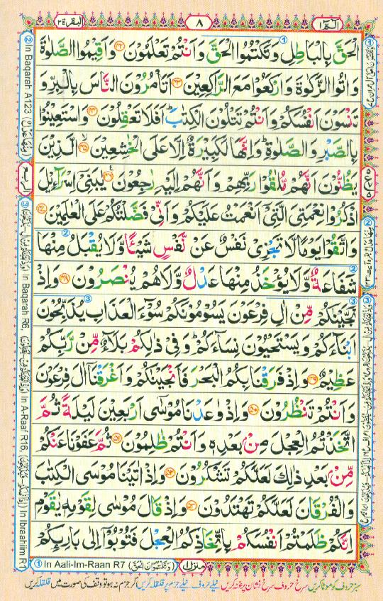 Read 16 Lines Coloured Al Quran Part 1 Page No 8, Practice Quran