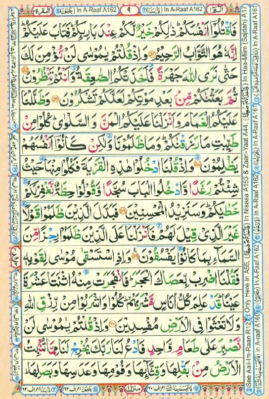 Read 16 Lines Coloured Al Quran Part 1 Page No 9, Practice Quran
