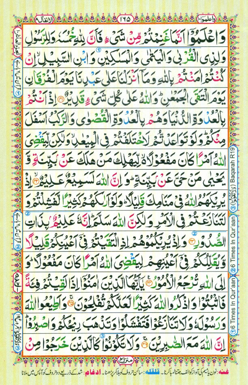 Read 16 Lines Coloured Al Quran Part 10 Page No 165, Practice Quran