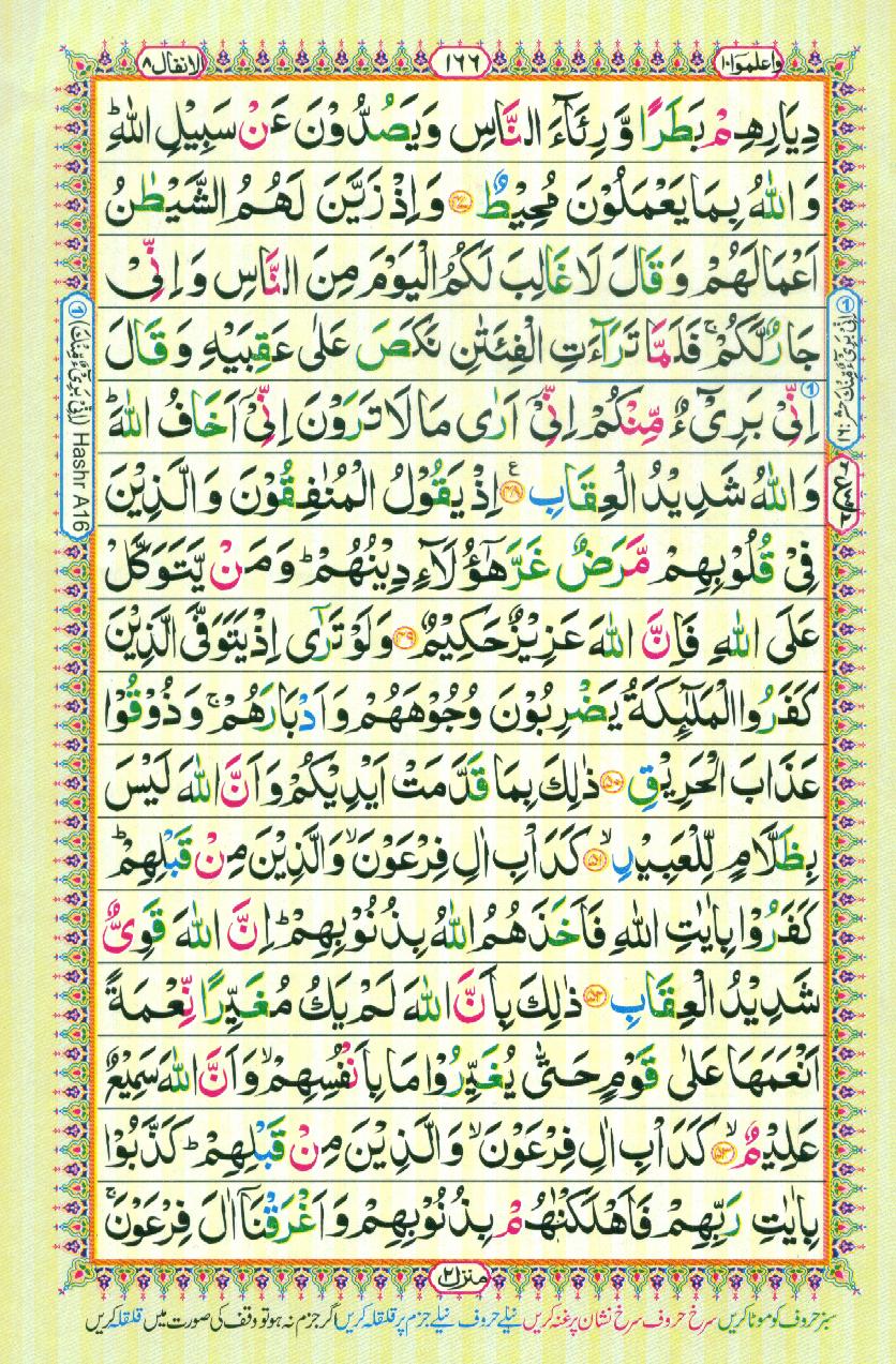 Read 16 Lines Coloured Al Quran Part 10 Page No 166, Practice Quran