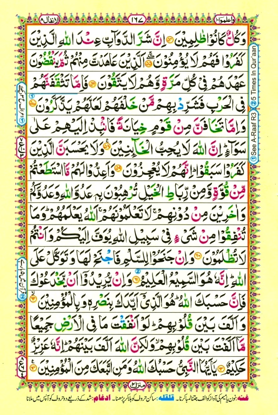 Read 16 Lines Coloured Al Quran Part 10 Page No 167, Practice Quran