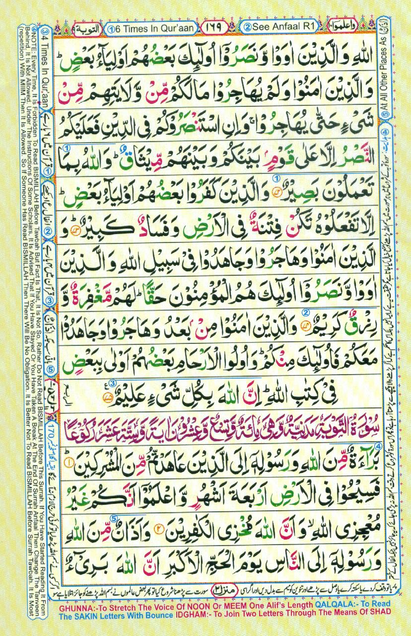 Read 16 Lines Coloured Al Quran Part 10 Page No 169, Practice Quran