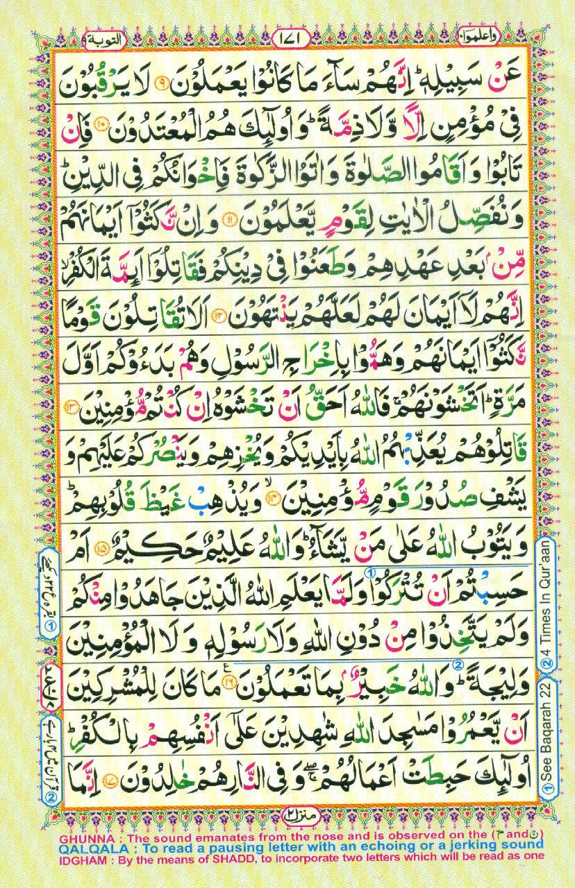 Read 16 Lines Coloured Al Quran Part 10 Page No 171, Practice Quran