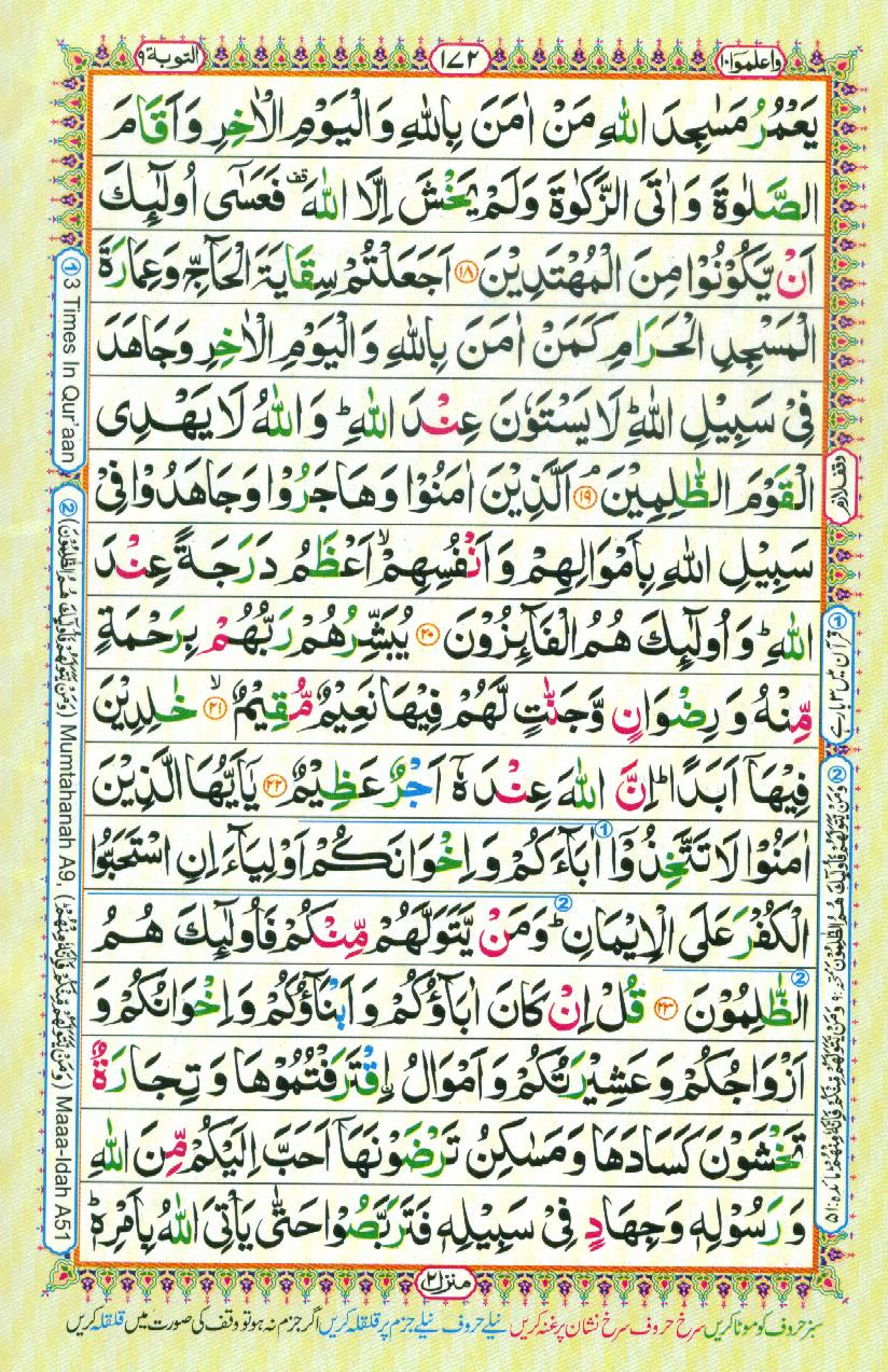 Read 16 Lines Coloured Al Quran Part 10 Page No 172, Practice Quran