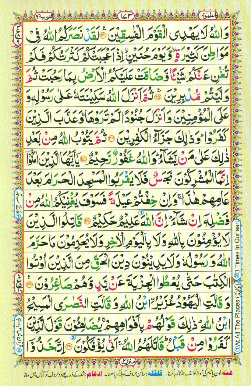 Read 16 Lines Coloured Al Quran Part 10 Page No 173, Practice Quran