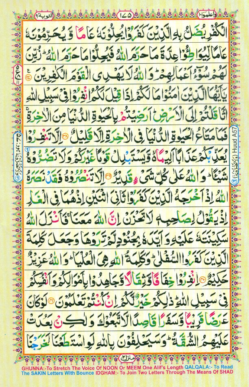 Read 16 Lines Coloured Al Quran Part 10 Page No 175, Practice Quran