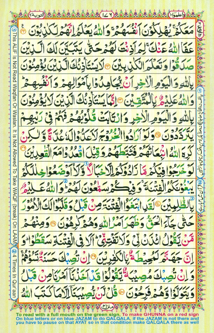 Read 16 Lines Coloured Al Quran Part 10 Page No 176, Practice Quran