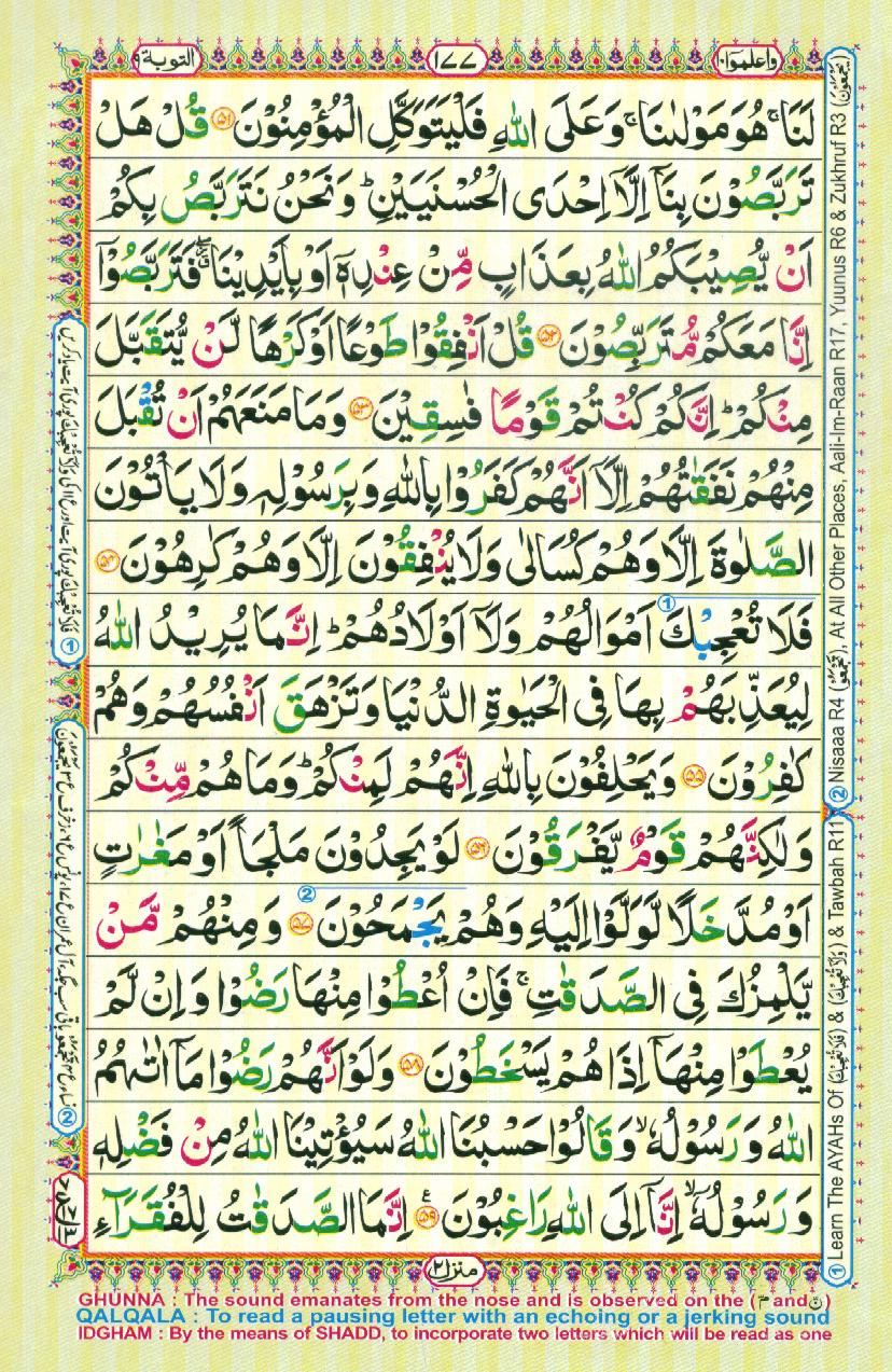 Read 16 Lines Coloured Al Quran Part 10 Page No 177, Practice Quran