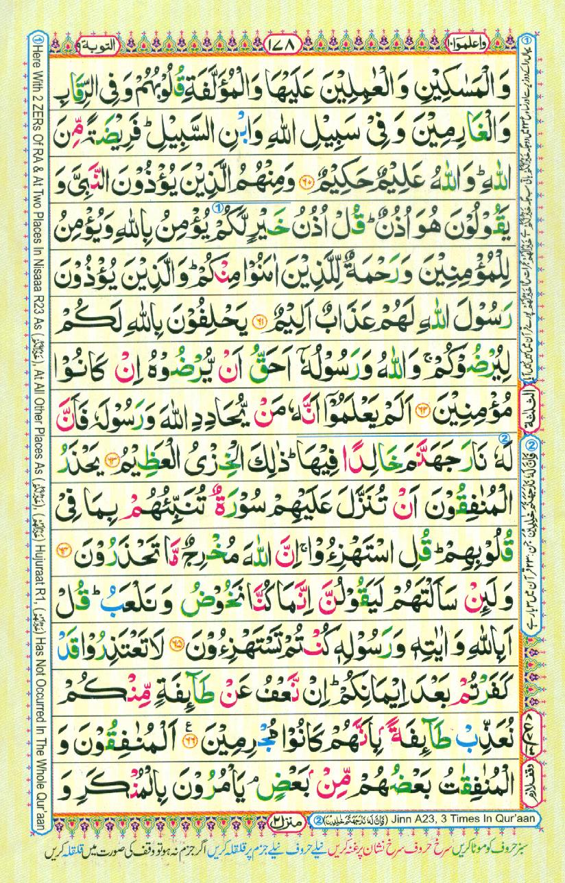 Read 16 Lines Coloured Al Quran Part 10 Page No 178, Practice Quran