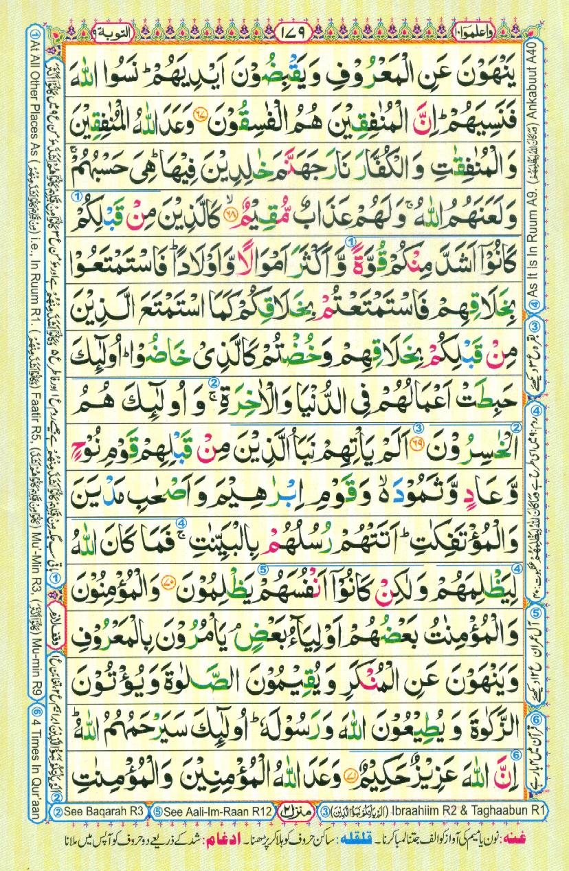 Read 16 Lines Coloured Al Quran Part 10 Page No 179, Practice Quran