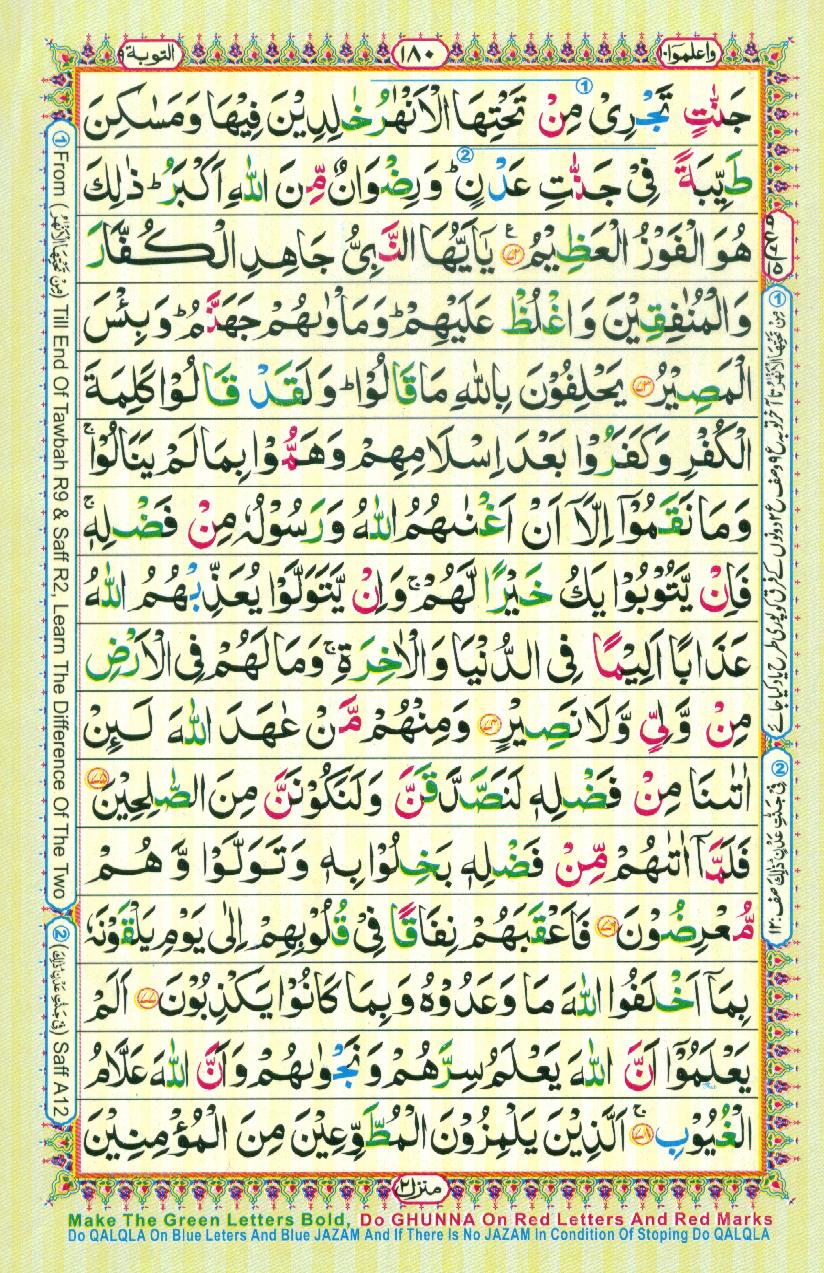 Read 16 Lines Coloured Al Quran Part 10 Page No 180, Practice Quran