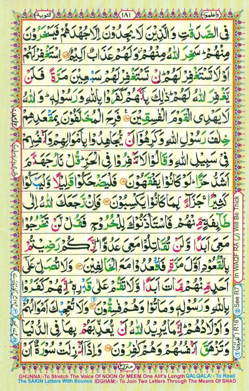 Read 16 Lines Coloured Al Quran Part 10 Page No 181, Practice Quran