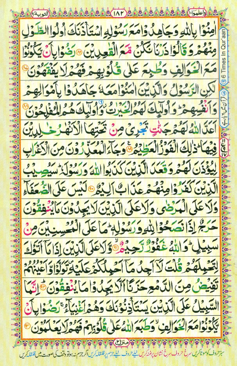 Read 16 Lines Coloured Al Quran Part 10 Page No 182, Practice Quran