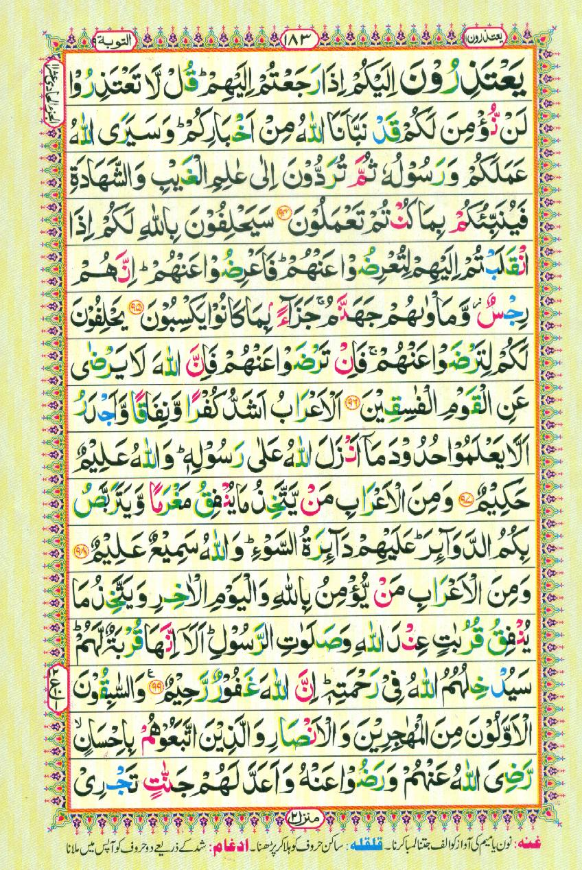 Read 16 Lines Coloured Al Quran Part 11 Page No 183, Practice Quran