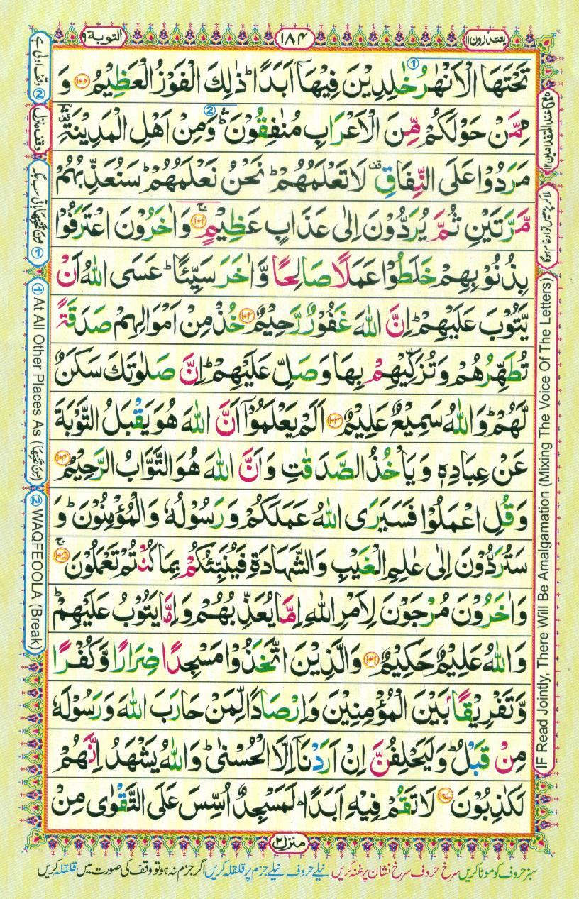 Read 16 Lines Coloured Al Quran Part 11 Page No 184, Practice Quran