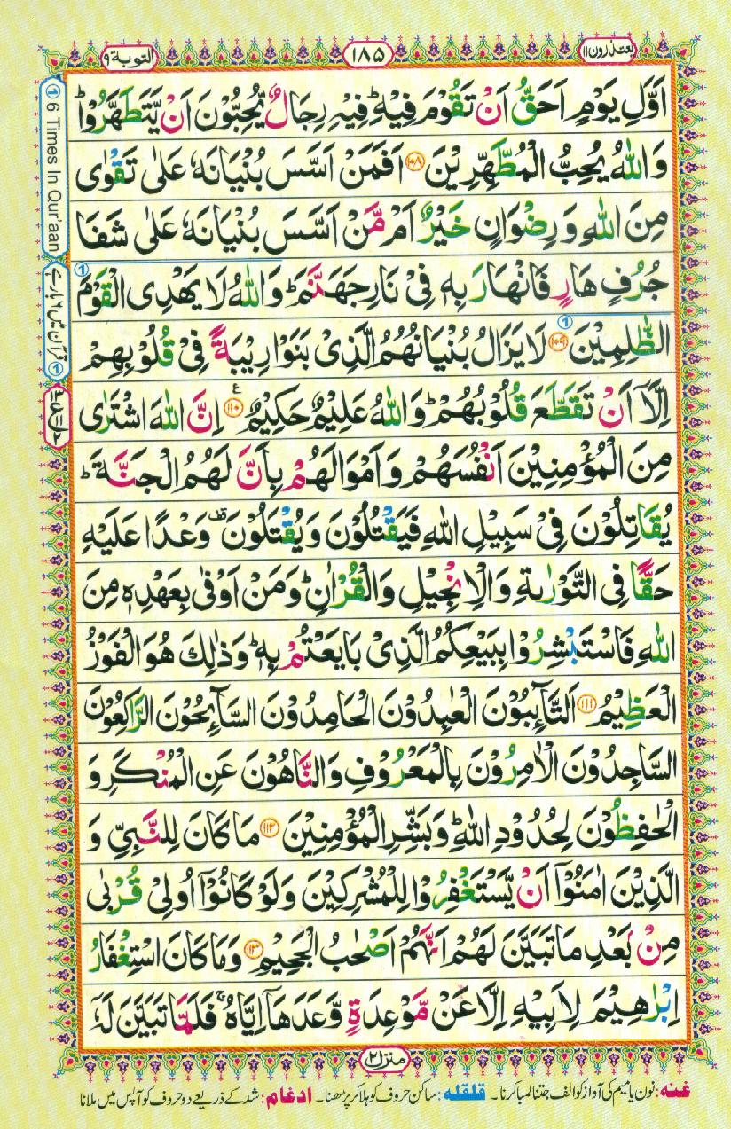 Read 16 Lines Coloured Al Quran Part 11 Page No 185, Practice Quran