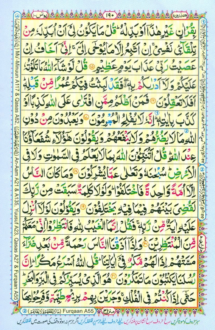 Read 16 Lines Coloured Al Quran Part 11 Page No 190, Practice Quran