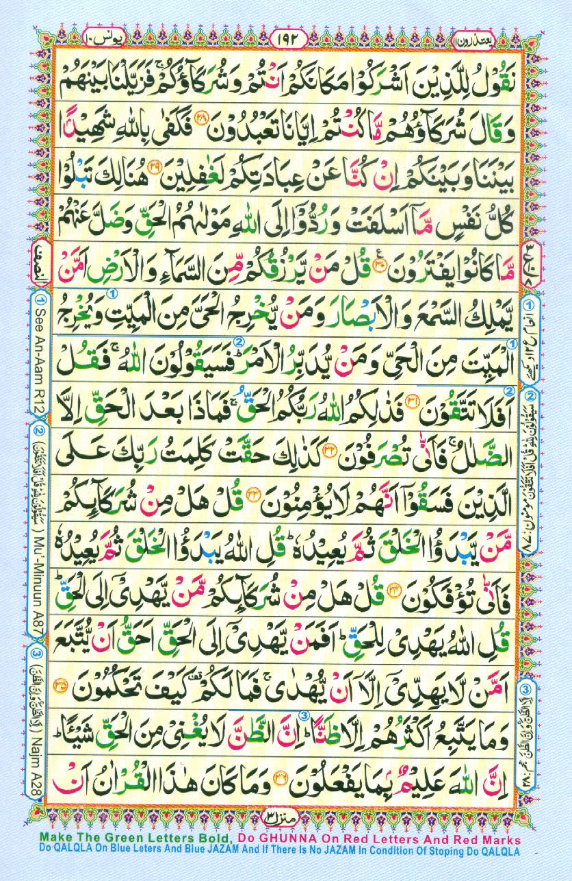 al quran page 192