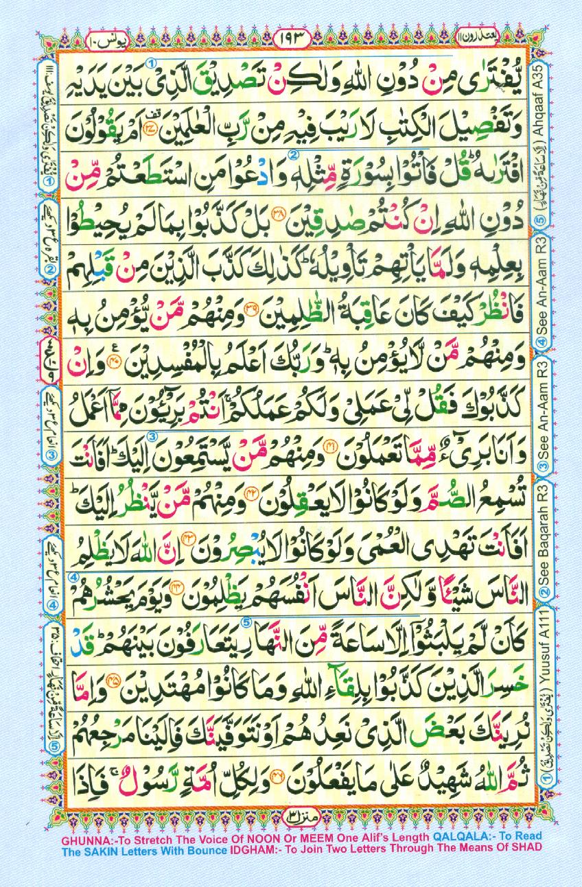 Read 16 Lines Coloured Al Quran Part 11 Page No 193, Practice Quran