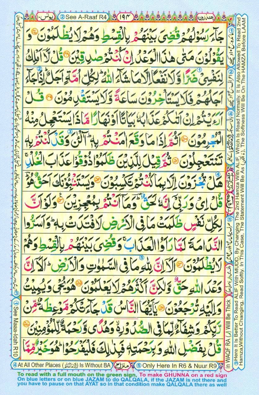 Read 16 Lines Coloured Al Quran Part 11 Page No 194, Practice Quran