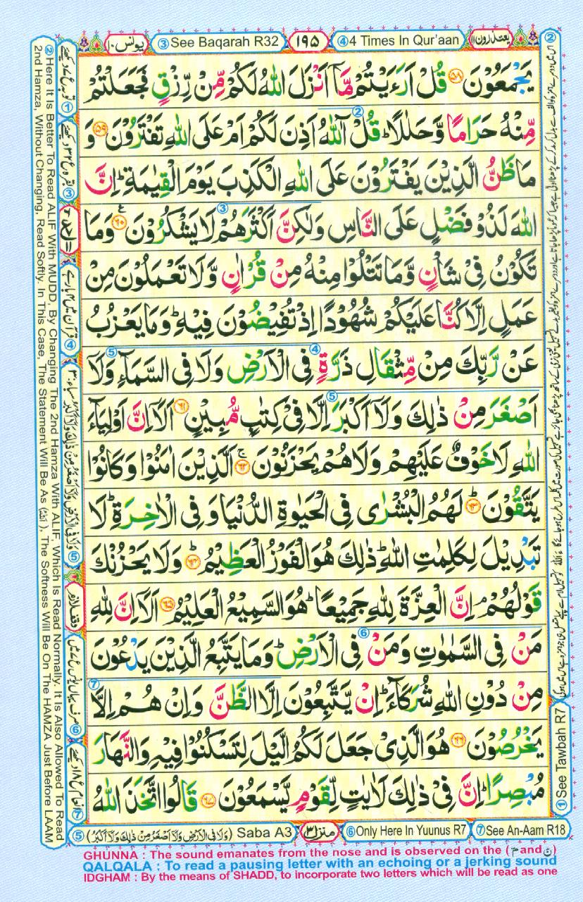 Read 16 Lines Coloured Al Quran Part 11 Page No 195, Practice Quran