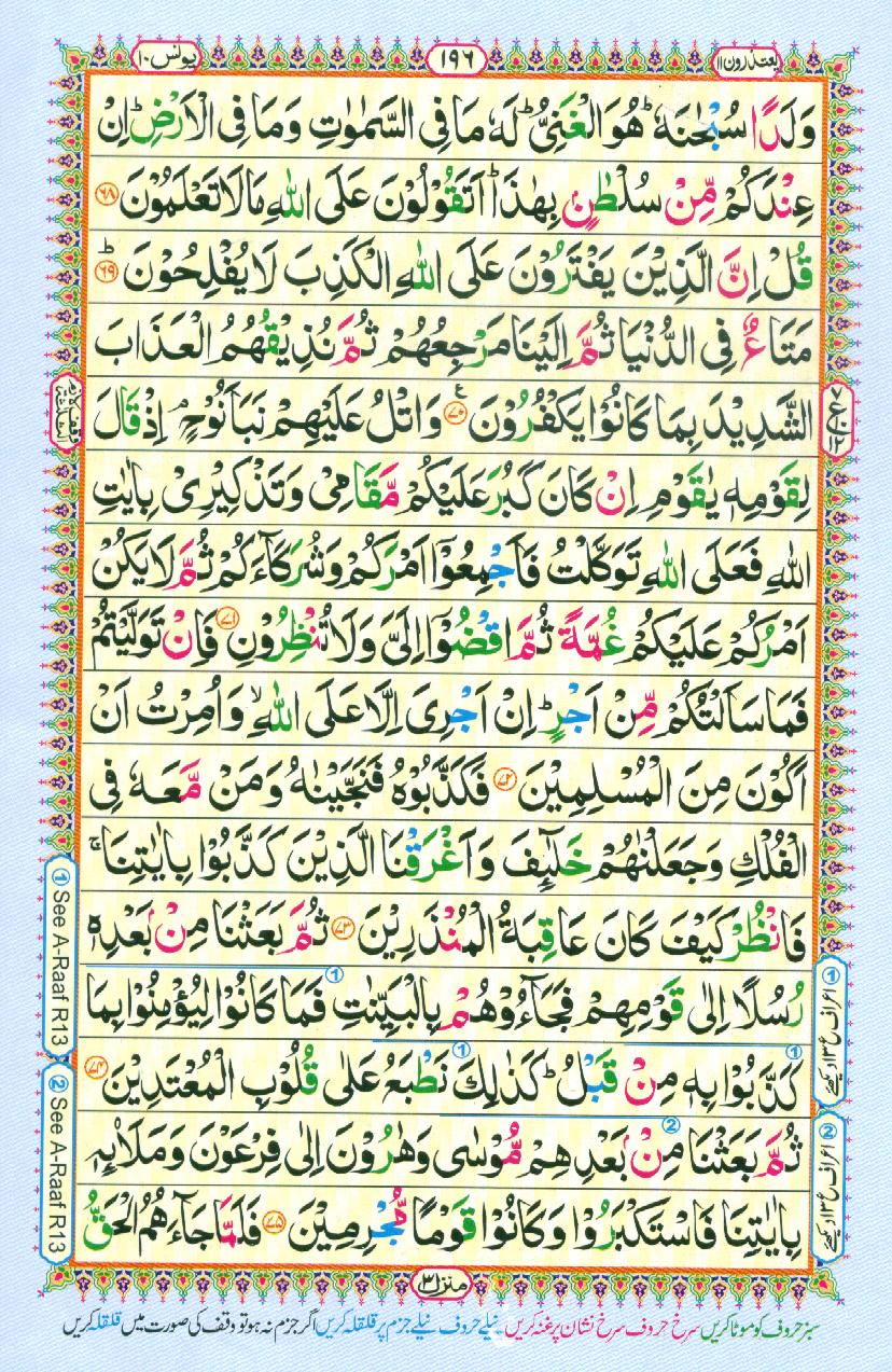 Read 16 Lines Coloured Al Quran Part 11 Page No 196, Practice Quran