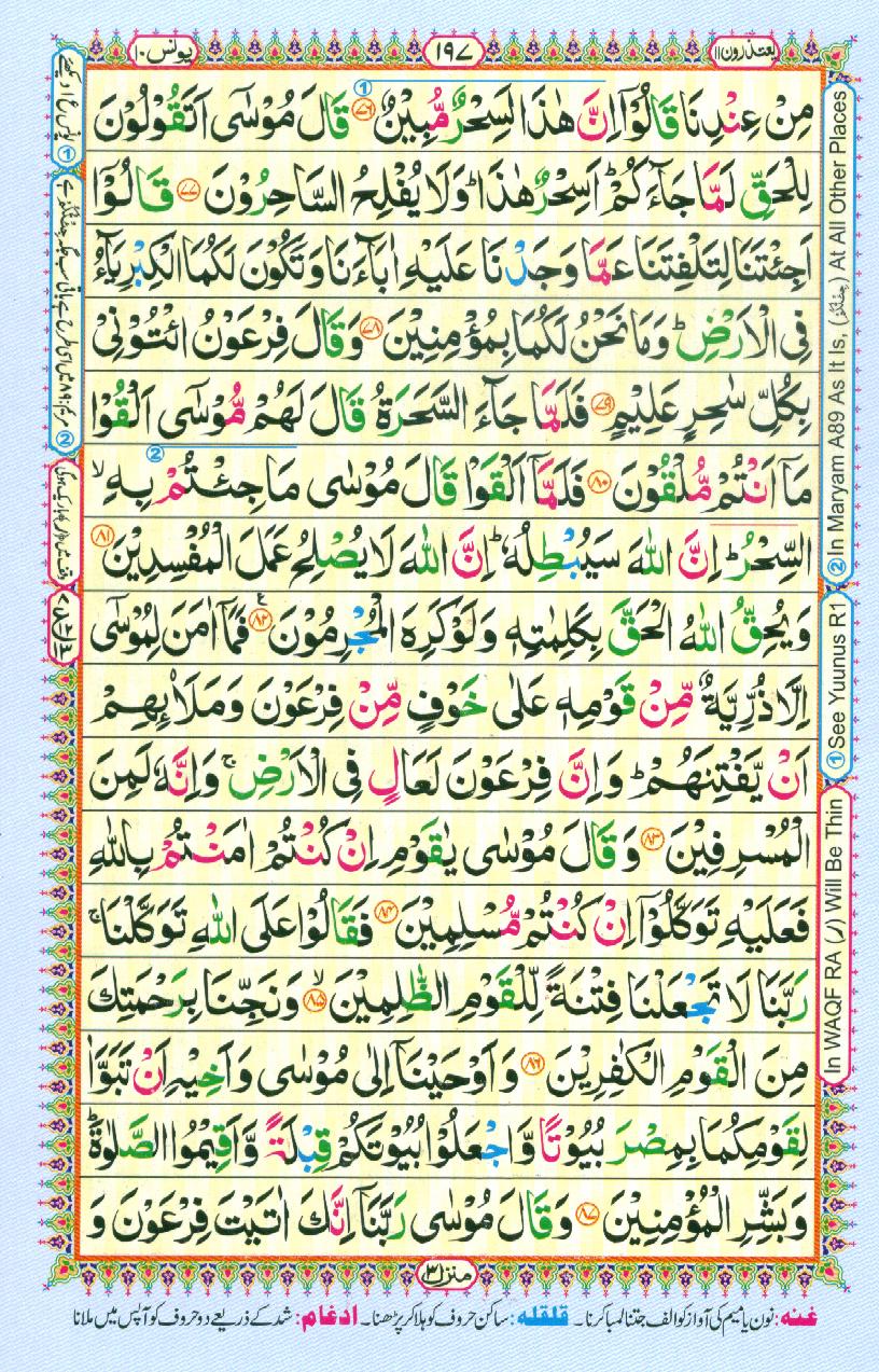 Read 16 Lines Coloured Al Quran Part 11 Page No 197, Practice Quran