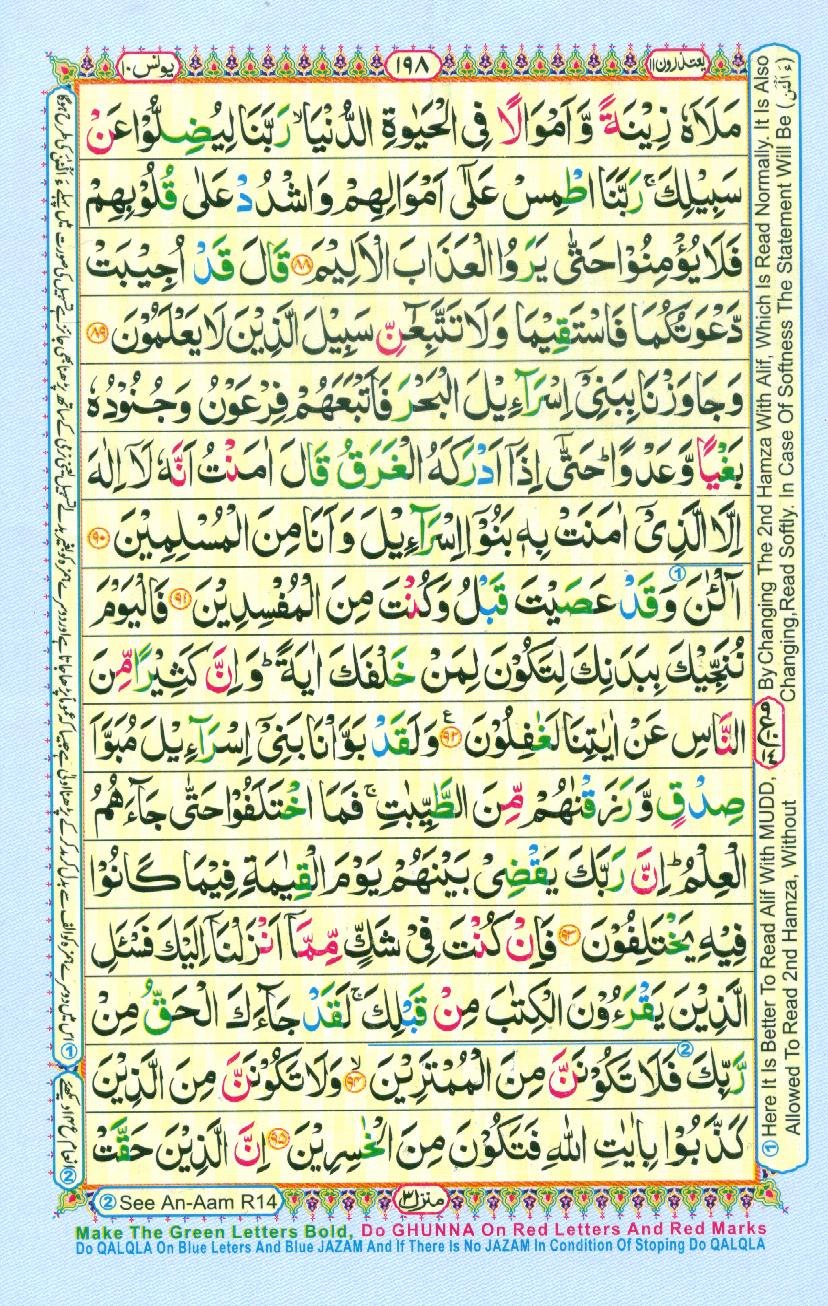 Read 16 Lines Coloured Al Quran Part 11 Page No 198, Practice Quran